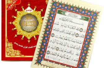 Full Surah Al Baqarah with Tajweed (Tajwid) Colour Coded Rules (Paperback)