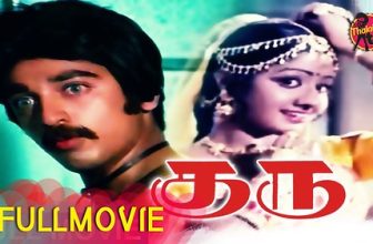 Guru (1980) Tamil Full Length Movie Online | Kamal Haasan, Sridevi, Mohan Babu | Ilayaraaja