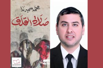 Mohamed Samir Nada’s ‘The Prayer of Anxiety’ Wins 2025 IPAF – ARABLIT & ARABLIT QUARTERLY