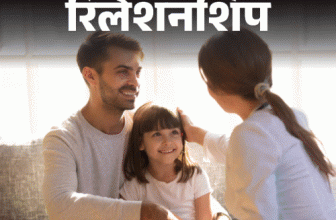Child Development Social Skills; Respect – Teamwork | Sharing | रिलेशनशिप- बच्चों को सिखाएं ये 10 जरूरी सोशल स्किल: डेवलपमेंट के लिए जरूरी, पेरेंट्स के लिए साइकोलॉजिस्ट के 8 जरूरी सुझाव