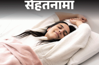 World Health Day 2025; Sleep Habits – Healthy Diet | Fitness | सेहतनामा- डॉक्टर की इन सलाहों को न करें इग्नोर: 5 डॉक्टरों की सलाह से बनाएं स्वस्थ जीवनशैली, विश्व स्वास्थ्य दिवस पर जानें सेहतमंद जीवन के राज