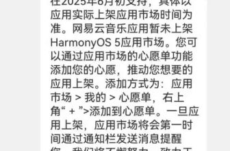 Xiaomi will release an app with native HarmonyOS support