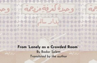 An Excerpt – ARABLIT & ARABLIT QUARTERLY