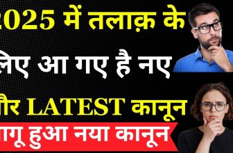 2025 का नया Divorce Law 🥳🔥| क्या अब तलाक लेना आसान हो गया?”(New Divorce Law 2025)