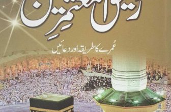A Umrah Guide Method of Umrah Book Rafiq ul Mutamairin (Umrah Ka Tareeqa) – Urdu