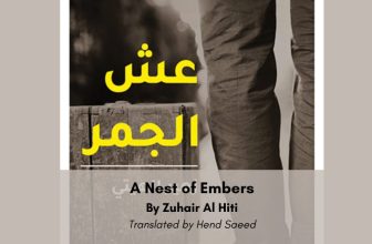 From Zuhair Al Hiti’s ‘A Nest of Embers’ – ARABLIT & ARABLIT QUARTERLY