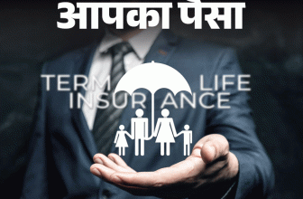 Term Insurance Vs Life Insurance; Tax Benefit | Financial Security | आपका पैसा- टर्म इंश्योरेंस क्या होता है: ये कराना क्यों है जरूरी, किन मामलों में ये लाइफ इंश्योरेंस से बेहतर, जानें 8 फायदे