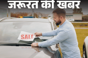 Second Hand Car Buying Tips; RC NOC Certificate | RTO Documents | जरूरत की खबर- लाल-किला ब्लास्ट में यूज हुई पुरानी कार: ओल्ड कार खरीदते हुए जांचें 8 डॉक्यूमेंट्स, बेचते हुए रखें 11 सावधानियां