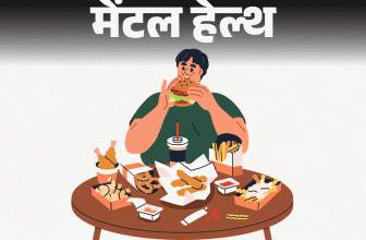 Emotional Eating VS Eating Disorder; Breakfast Lunch | Dinner | मेंटल हेल्थ– कभी एक दाना चीनी नहीं: तो कभी आइसक्रीम का पूरा डिब्बा, स्ट्रेस में खाती हूं बहुत सारा, क्या ये मेंटल हेल्थ इश्यू है
