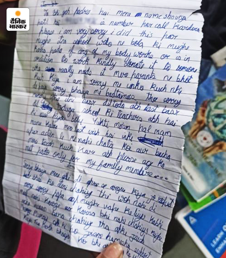 शौर्य की जेब से सुसाइड नोट मिला है, जिसमें उसने मोबाइल नंबर भी दिया था। लिखा कि इस पर फोन कर देना।