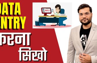 Data Entry करना सिखो: डाटा एंट्री का काम कैसे करें, data entry kya hai, डाटा एंट्री, A2 Sir