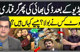 Ducky Bhai 100 Days In Jail | Big Brother | Ducky Bhai Exposed NCCIA Corruption | Yasir Rashid Vlog