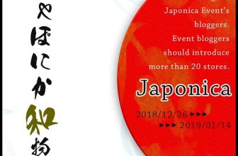 Japonica2018 winter BloggerSearch OPEN