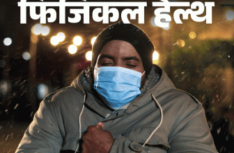 Hypothermia Symptoms; Low Body Temperature Causes & Treatment | फिजिकल हेल्थ- ठंड में बढ़ता हाइपोथर्मिया का खतरा: इन 12 संकेतों से पहचानें, ठंड से बचें, बचाव के लिए बरतें 11 जरूरी सावधानियां