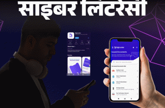 Fake DigiLocker App MeitY Warning | Document Theft Risk India | साइबर लिटरेसी- सरकारी चेतावनी- फर्जी DigiLocker एप से सावधान: डॉक्यूमेंट्स चोरी का रिस्क, एक्सपर्ट से जानें कैसे पहचानें असली एप