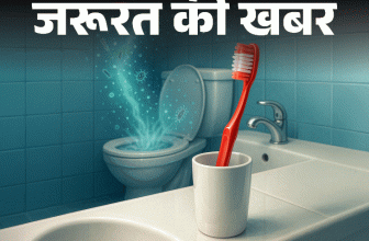 Bathroom Toothbrush Hygiene; Toilet Plume Health Risk | Storage Tips | जरूरत की खबर- क्या आप टूथब्रश बाथरूम में रखते हैं: वहां हैं हजारों बैक्टीरिया, बायोलॉजिस्ट से जानें टूथब्रश हाइजीन के 10 टिप्स