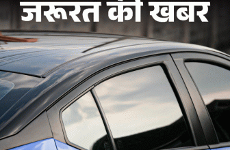 Car Window Black Film RTO Fine Rules Explained | Insurance Claim | जरूरत की खबर- ब्लैक-फिल्म वाली ढाई हजार कारों का चालान: कार में कभी न लगाएं, जानें लगता कितना जुर्माना, किन लोगों को है छूट