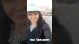 Истра – город Московской области #dance #tiktok #popular #music #love #like #lovestatus #motivation